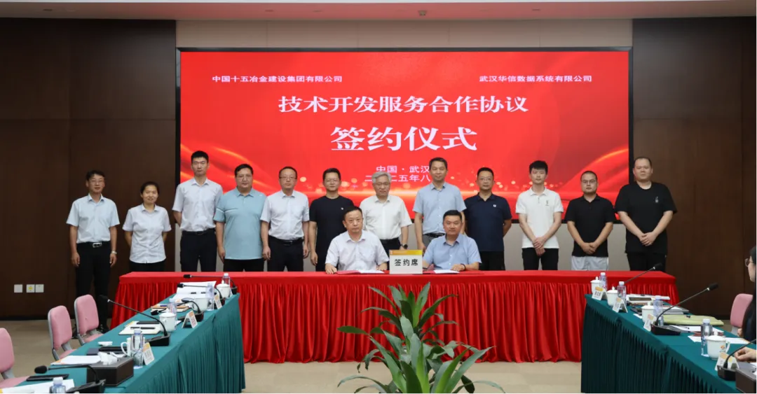 凯发K8国际数据与中国十五冶签署战略合作协议，共筑矿山高质量开展新生态