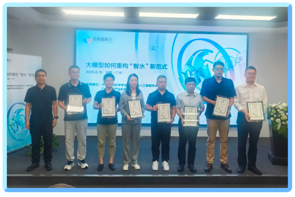 凯发K8国际数据出席百度智能云大会，分享水务多模态视觉创新技术与场景赋能成果